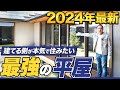 【プロが解説】真似すべき平屋はこれだ!プロがおすすめする平屋のポイントを徹底解説します!【ルームツアー】