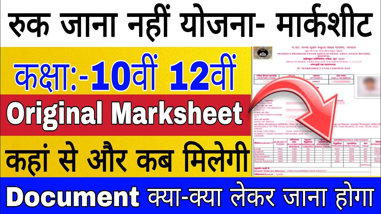 Ruk Jana Nahi Marksheet 2023 24 Original Marksheet ruk-jana-nahi-marksheet-2023-24-original-marksheet