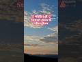 ♧ 석양과 노을 ♧Sunset glow &amp; Afterglow