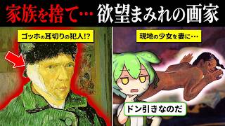南国の嘘】妻子を捨て、ゴッホを追い詰めたエゴイスト。ポール