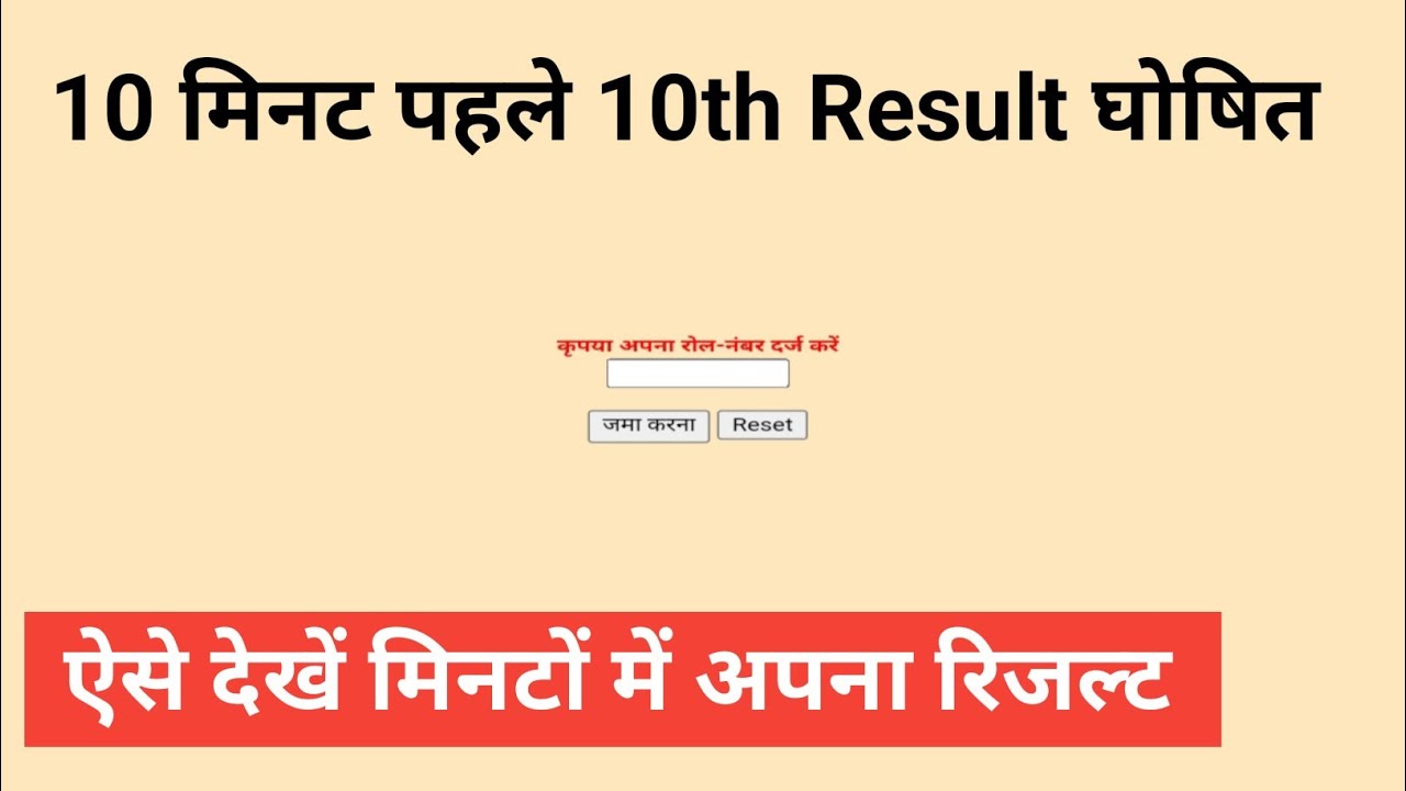 RBSE 10वी रिजल्ट जारी हुवा ।। Rajasthan 10th result declared RBSE 10th result kab Jari hoga today ।।