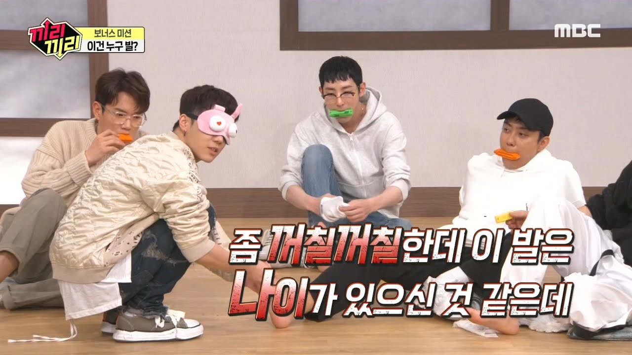 작규의 눈 가린 채 발만 만지고 늘끼리 멤버 맞추기!