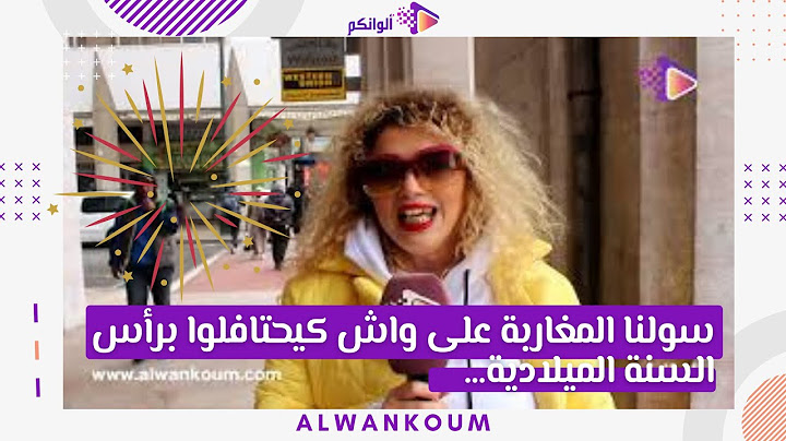 مغاربة يعلقون على قرار إلغاء احتفالات رأس السنة