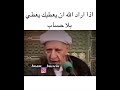 اذا اراد الله ان يعطيك يعطي بلا حساب الشيخ احمد الوائلي 