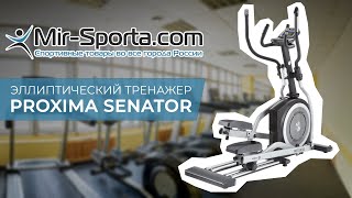 Эллиптический тренажер Proxima Senator(, 2016-08-01T14:25:25.000Z)