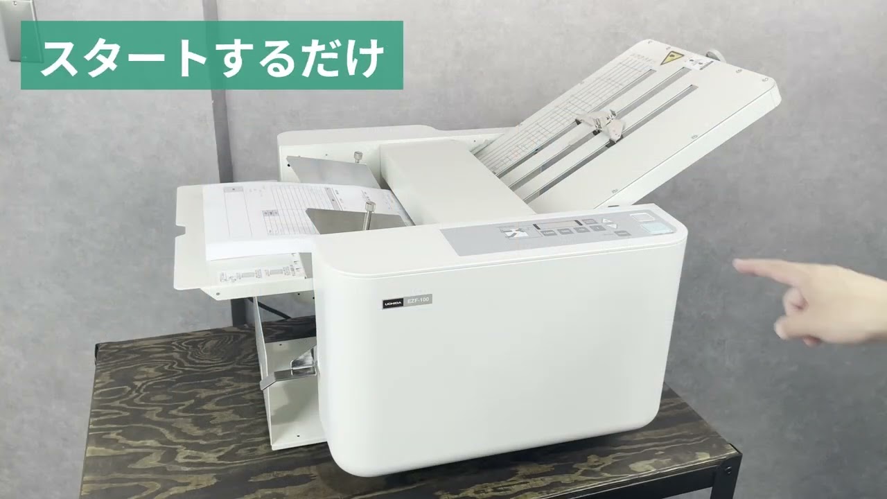 2025ウチダ紙折機EZF100 - YouTube