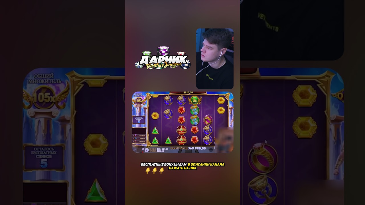 Gates od Olympus занос с окупом в 11 раз! Занос Мелстроя!