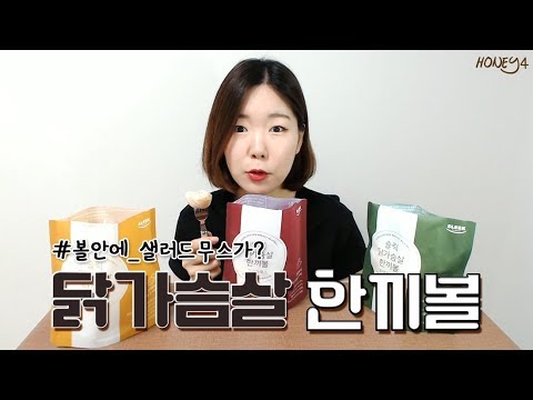 닭가슴살 볼 안에 든 샐러드 무스? 이거슨 단짠조합♥ 감자.고구마.단호박무스