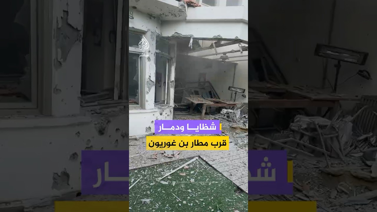 آثار الدمار الناجم عن سقوط شظايا صاروخ إيراني في شوهام قرب مطار بن غوريون