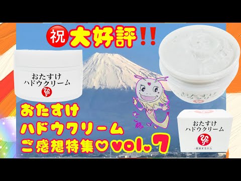 おたすけハドウクリーム✨ご感想特集 - YouTube