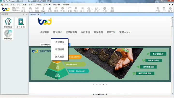 TEJ教育訓練_TEJ PRO