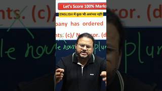 English में कुछ भी असंभव नहीं! |Smart Study Strategy|Christopher Sir|#motivation #trending#