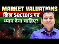 Market Valuation - Sectors To Watch Now | Stock Market Education | SEBI Registered Research Analyst