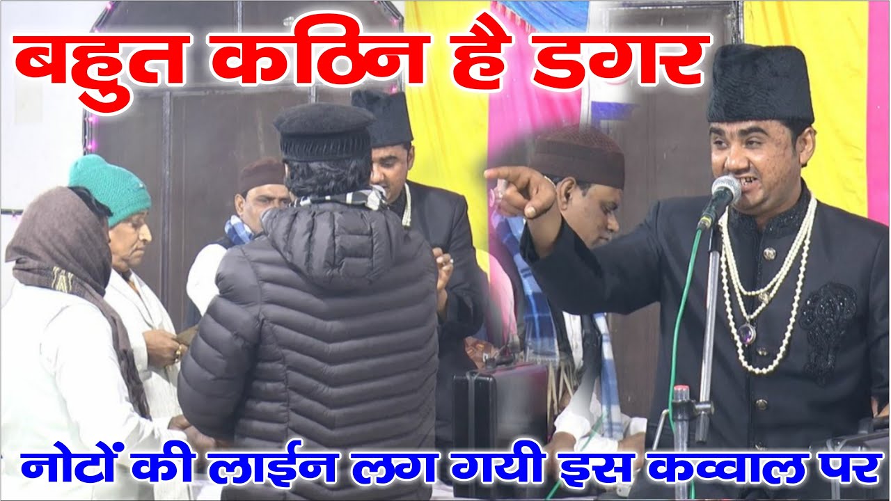 मशहूर क़व्वाली पर नोटों गड्डियां लुट गयीं || Asif Malik Sabri Meerut || Urs Shamshuddeen Miyan Tilhar