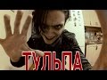 Тульпа - путь к шизофрении