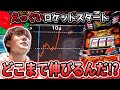 【キングハナハナ】掴め万枚への夢!!とてつまねえロケットスタート【スロット】