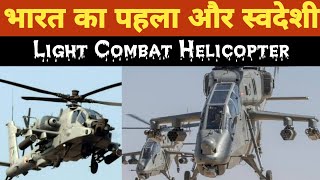India's First Light Combat Helicopter| Indian Air Force| Indian Airforce Day