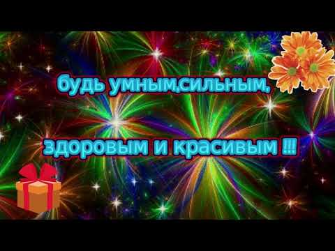 С днем рождения, Данил!!!