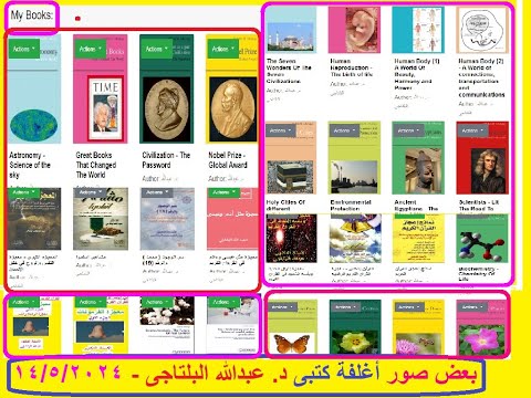 كتبي المنشورة على دار نشر كتبنا