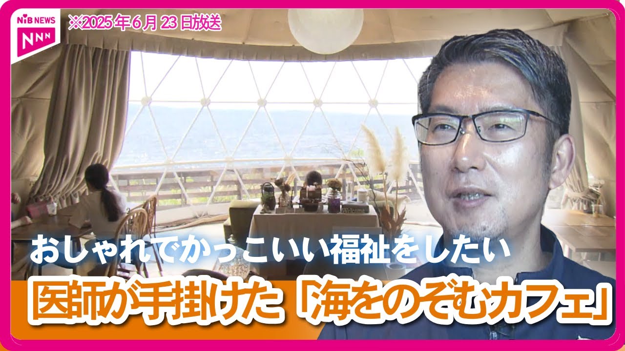 僕とカフェに行ける権利 A doctor creates a cafe with a spectacular view of the ocean, a