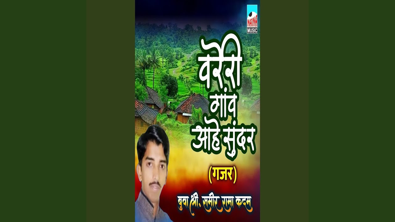 Vareri Gav Ahe Sundar (Gajar)