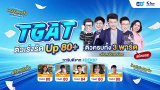 Tgat ฟต พชต