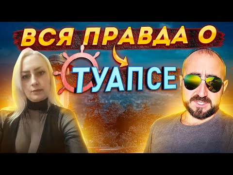 Вся правда о жизни в Туапсе плюсы и минусы