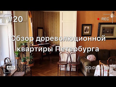 Обзор дореволюционной квартиры в Санкт-Петербурге. Музей-квартира Аллилуевых