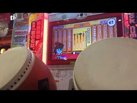 【太鼓の達人 イエロー】僕らは今のなかで 全良