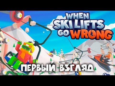 ПЕРВЫЙ ВЗГЛЯД► When Ski Lifts Go Wrong