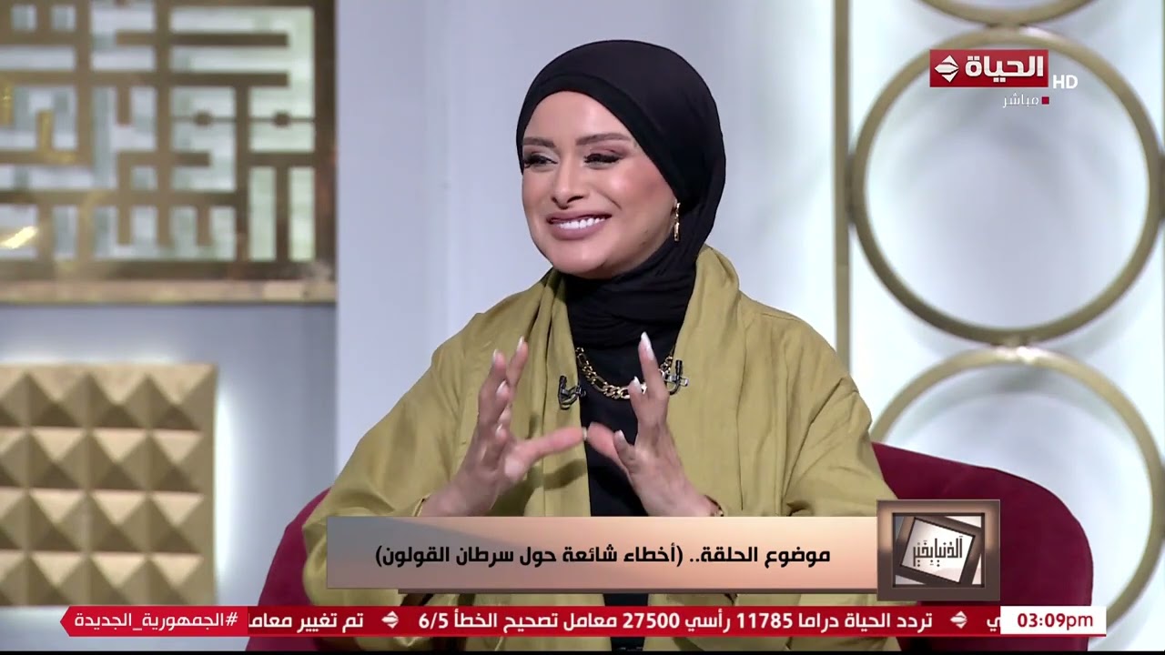 الدنيا بخير|مع لمياء فهمي ود/ مدحت خليل إستشاري الجهاز الهضمي والكبد |23 يونيو 2025 - الحلقة رقم 623