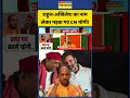 CM Yogi Angry Moment: राहुल-अखिलेश का नाम लेकर भड़क गए CM योगी! #shorts #akhileshyadav #rahulgandhi