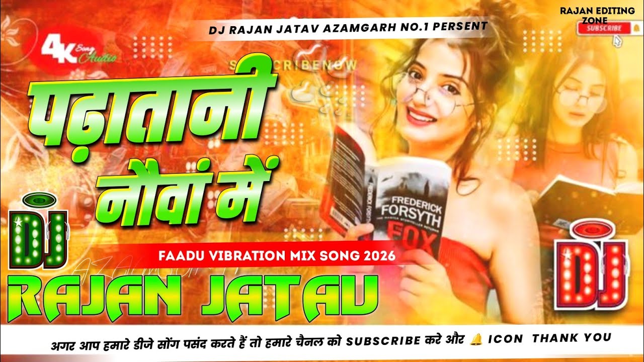 Dhodhi Me Pani Tohar Are Lagi Ho | Parmod Premi #insta_viral_song​ पढातानी नौवा में #Dj​ Rajan Jatav