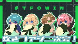 【Pummel Party】炊きファジ二次会！仲良く遊ぼうね！【渚トラウト/にじさんじ】