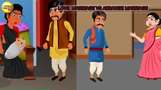 Love Marriage Vs Arrange Marriage | Cartoon Story | Moral Stories | Bedtime Stories | Stories