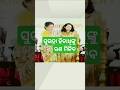 ସୁଭଦ୍ରା ଋଣ | Subhadra Yojna New Updates #pravatiparida #subhadrayojana #mohanmajhi #news #shortfeed