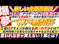 🎯夢を買う１頭→【神戸新聞杯 2026 予想】王者ロブチェンが抱える唯一の不安とは？阪神開催で必要なのは後半◉◉を出せる能力！言われなきゃ買えない１頭とは？