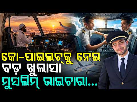 କ୍ୟାପଟେନ୍ ସ୍ମିତ ମଚ୍ଛରଙ୍କୁ ଛୁରୀ ମାରିଥିବା କୋ-ପାଇଲଟକୁ ନେଇ ତଦନ୍ତରେ ବଡ଼ ଖୁଲାସା | Flydubai Co-Pilot Case