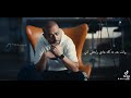 كنت فين وحياتي فاضيه تامر عاشور كنت فين وحياتي فاضيه تامر عاشور
