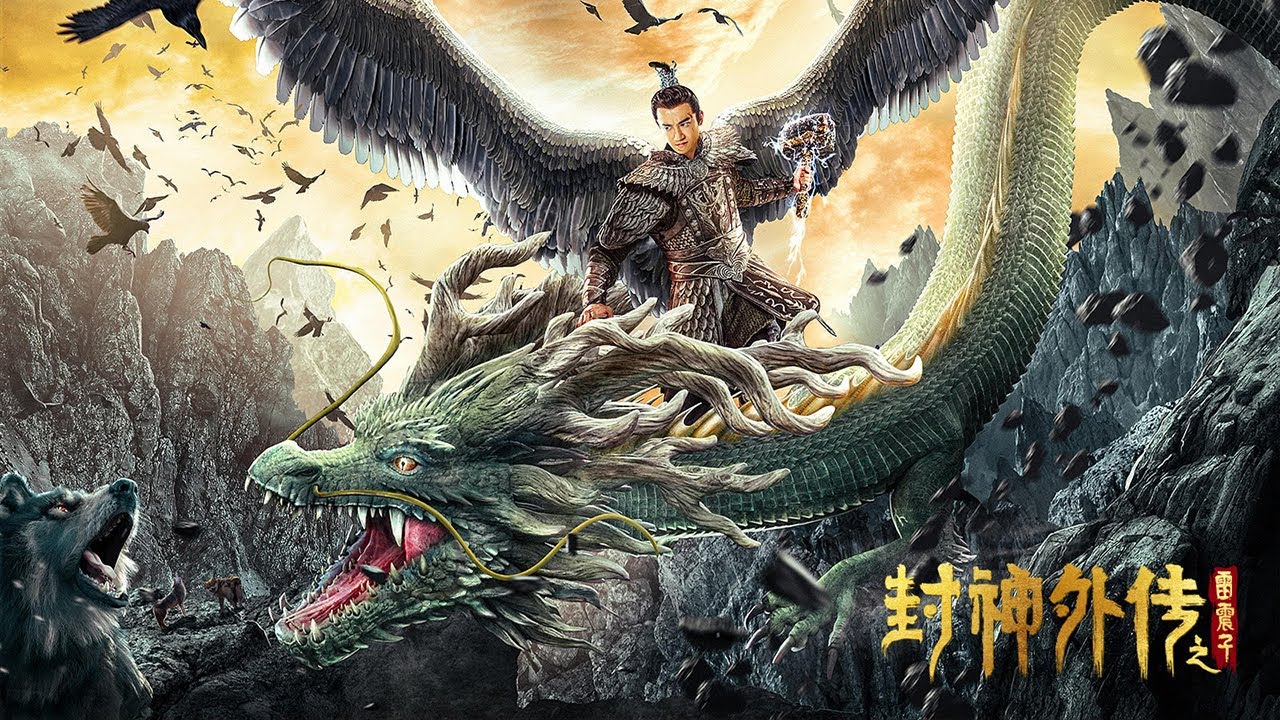 雷震子传奇：封神外传，玄幻来袭！