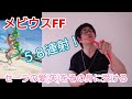 【メビウスFF】セーラの愛(矢)をその身に受ける【FINAL FANTASY】