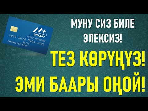 Video: Сбербанктын кредиттик картасын кантип колдонсо болот