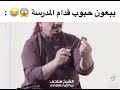 مناحي يبيع مخدرات باب المدارس والجامعات