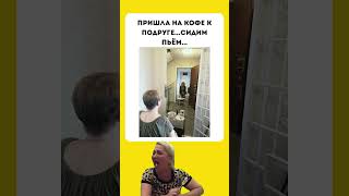 #юмор #шуточное #ржачныевидео #мем #смехпродлеваетжизнь #прикол #смешновидео
