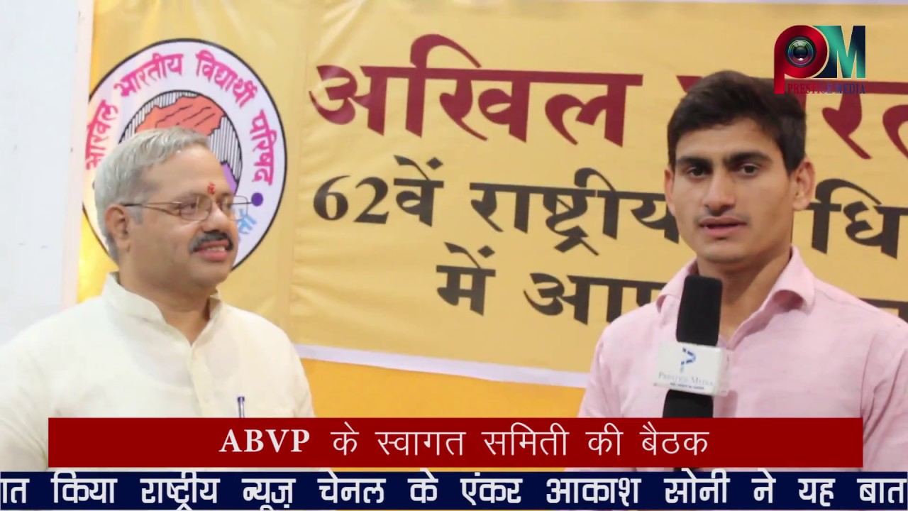 ABVP Reception Committee Meeting at PIMR@PRESTIGEMEDIAMassCom Dept - YouTube