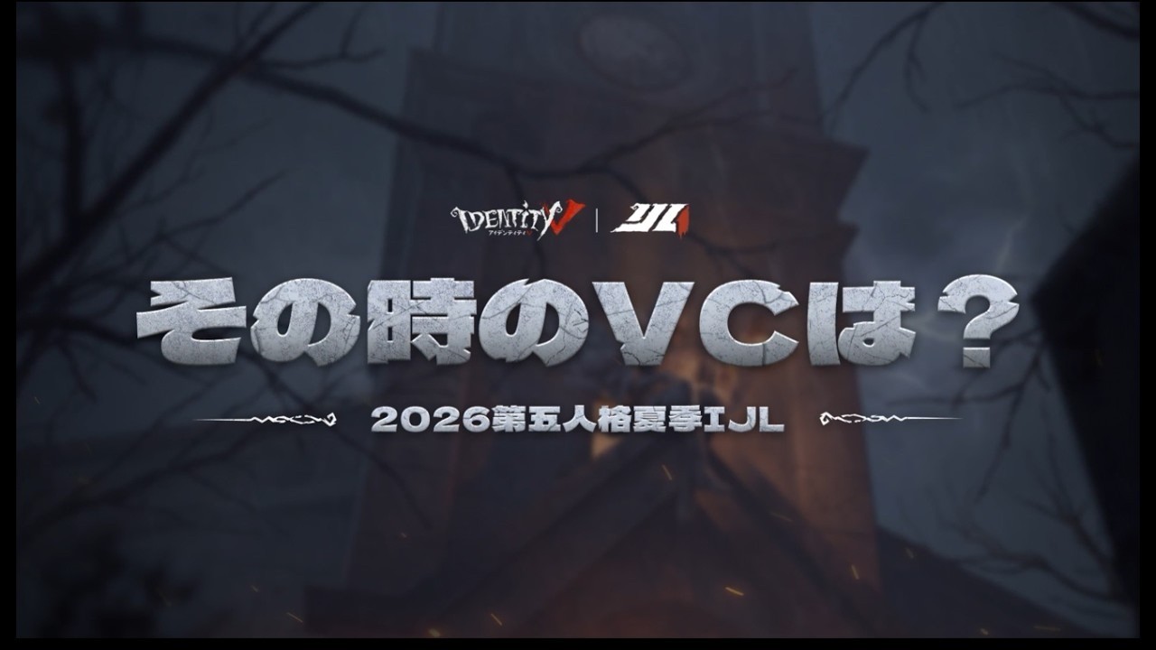 2026夏季IJL】その時のVCは？Week6 - YouTube