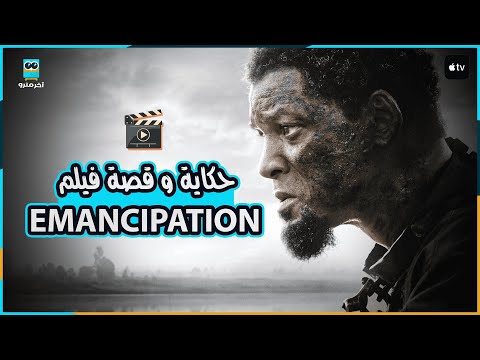 ملخص فيلم ويل سميث  2022