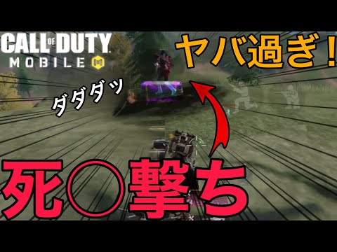 【CoD Mobile BR】野良でマッチングしたプレイヤーの暴言、死〇撃ちしまくっててヤバ過ぎ・・
