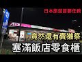 日本名古屋逛逛,永旺太閤美思佰樂。|Japan vlog aeon maxvalu|四奇|逛街/購物/大賣場/連鎖超市/食品/零食/餅乾/飲料/熱食/生鮮/蔬果/生活用品/24小時/購物中心/獺祭價格