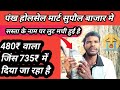 पंख होलसेल मार्ट सुपौल बाजार सस्ता के नाम पर लुट मची हुई है 😢 Pankh Holsel Mart Supool Bazar